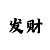 大众彩票平台